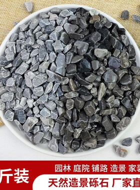 黑色日式庭院造景装饰枯山水花园碎石子米石深Q灰色水洗石景观砾