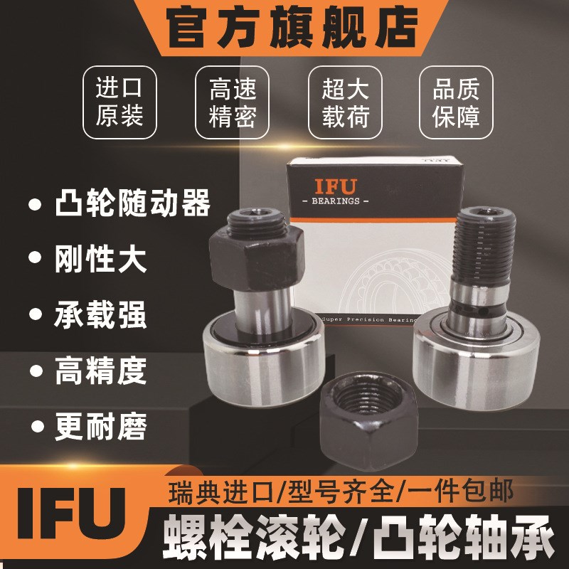 进口CFH3UU CFH10UU CFH10-1UU CFH12UU IFU螺栓滚轮凸轮轴承