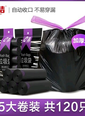 e洁垃圾袋大量厨房家用加大加厚黑色抽绳Q式自动收口塑料袋