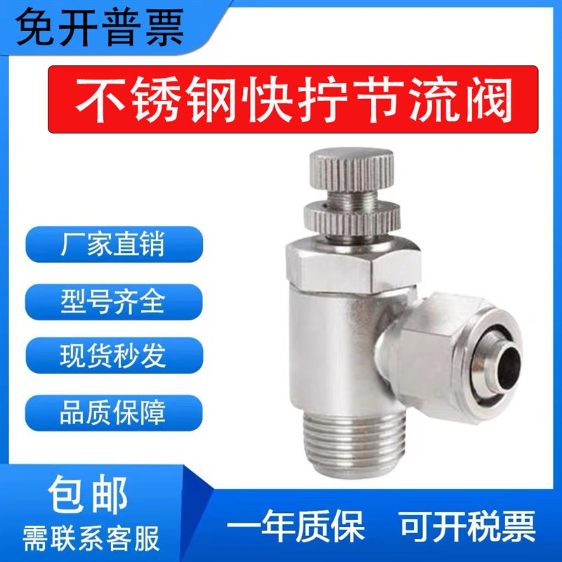 304不锈钢SL气动调节阀JSC调气压阀快拧管节流阀限流Y阀金属接头