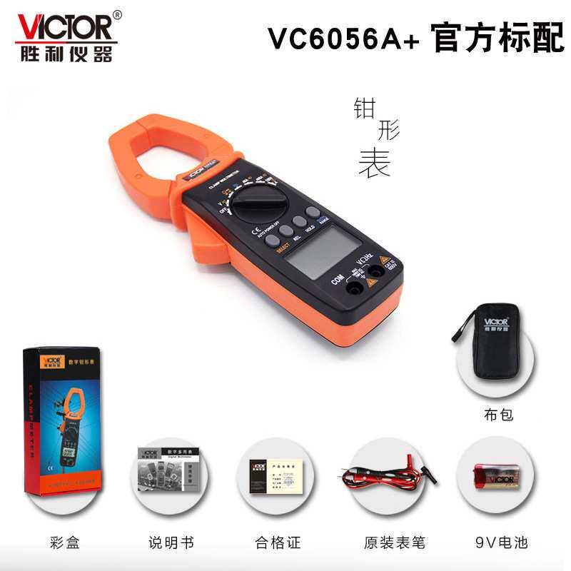 VC6056A+数字钳形表1000A大电流钳型万用表 钳形电流表