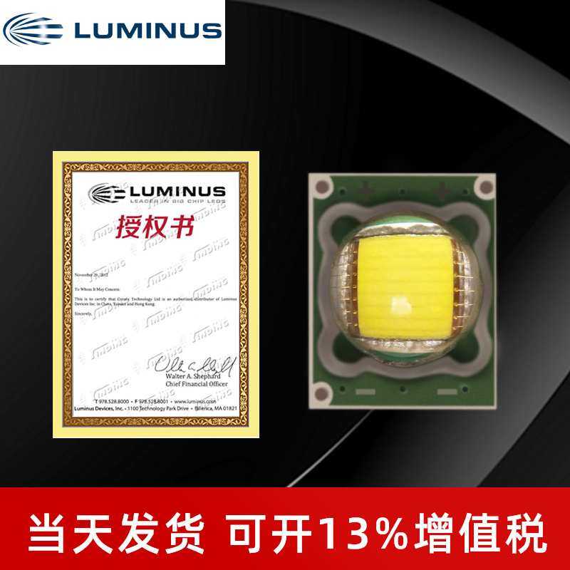 LUMINUS朗明纳斯 7090灯珠 15w大功率灯珠 SST50 手电筒光源led