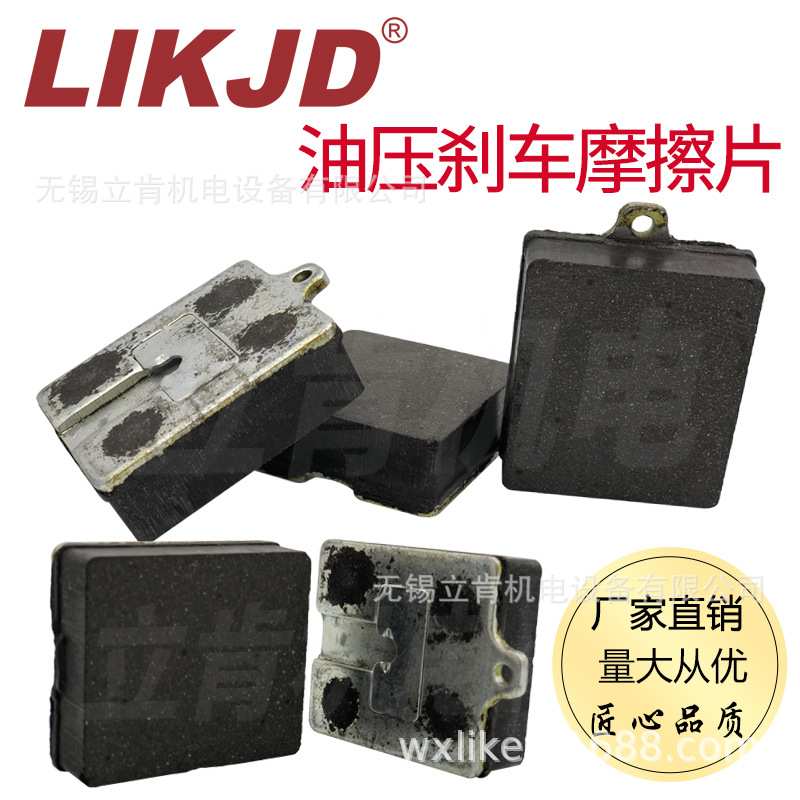 油压碟式制动器摩擦片刹车片液压离合器来令片摩擦块刹车块DBM-10