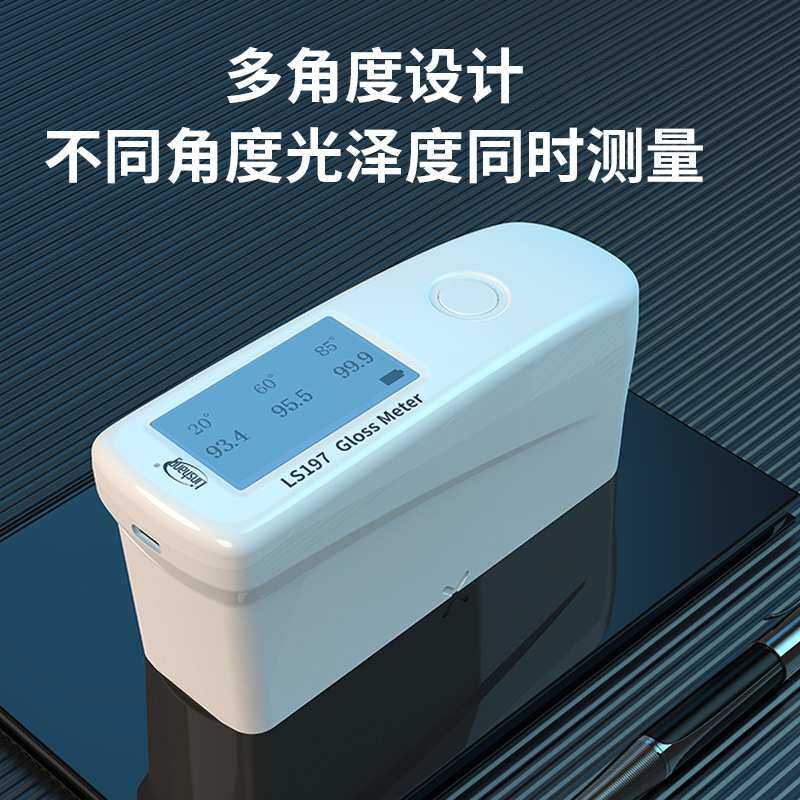 LS197光泽度仪油漆石材测光仪金属智能光泽度测试计