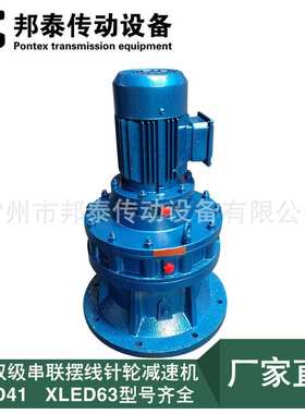 常州供应BLED41/XLED63立式双级串联摆线针轮减速机 针轮减速器