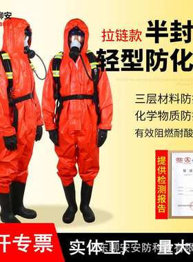 轻型连体耐酸碱防化服红色半密闭式轻型防化服化学工业防护服