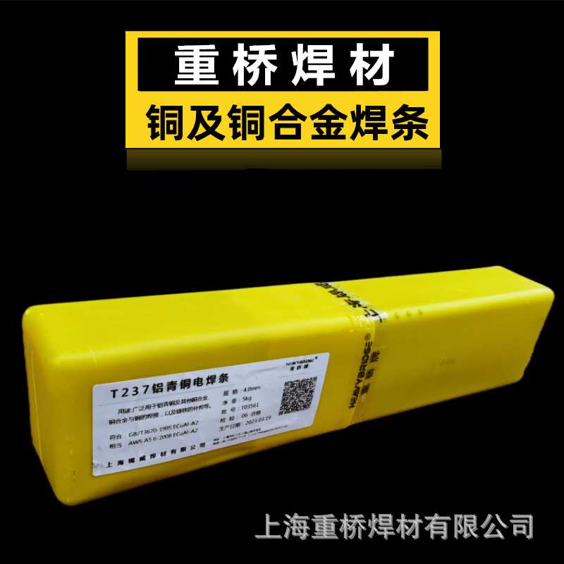 现货Cu237铝青铜焊条ECuAl-A2 T237铝锰青铜焊条3.2/4.0mm