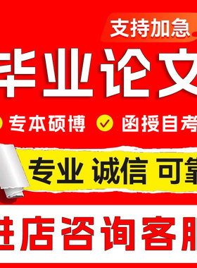 论wen咨询/硕士本科/专升本/MBA/开题综述/毕业iun文检测报告服务