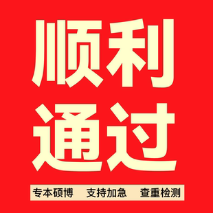 论wen咨询/本科硕士/MPA/医学综述mba开题报告/毕业iun文检测服务