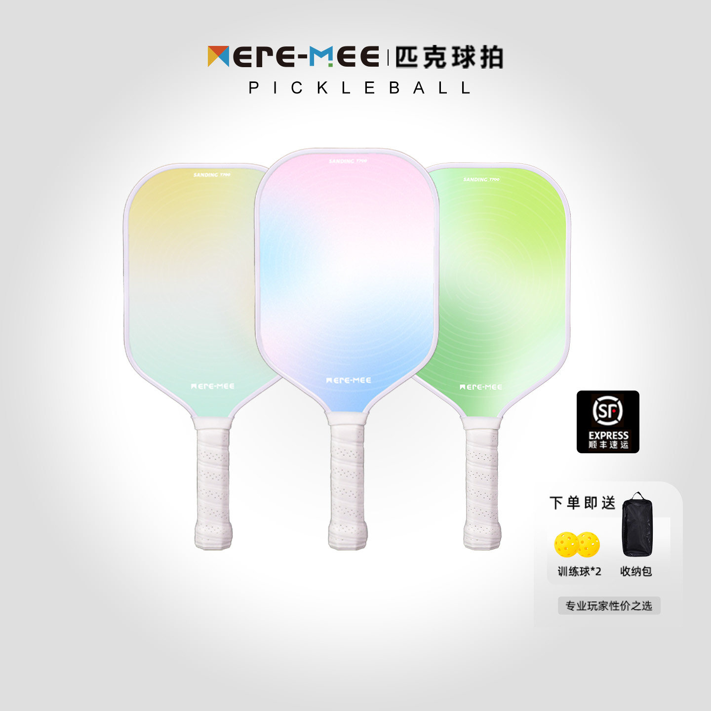 MEREMEE匹克球板拍高颜值碳纤维磨砂pickleball专业训练T700比赛