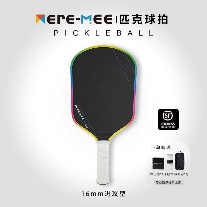 MEREMEE匹克球拍碳纤维T700热压彩边成人比赛运动球拍pickleball