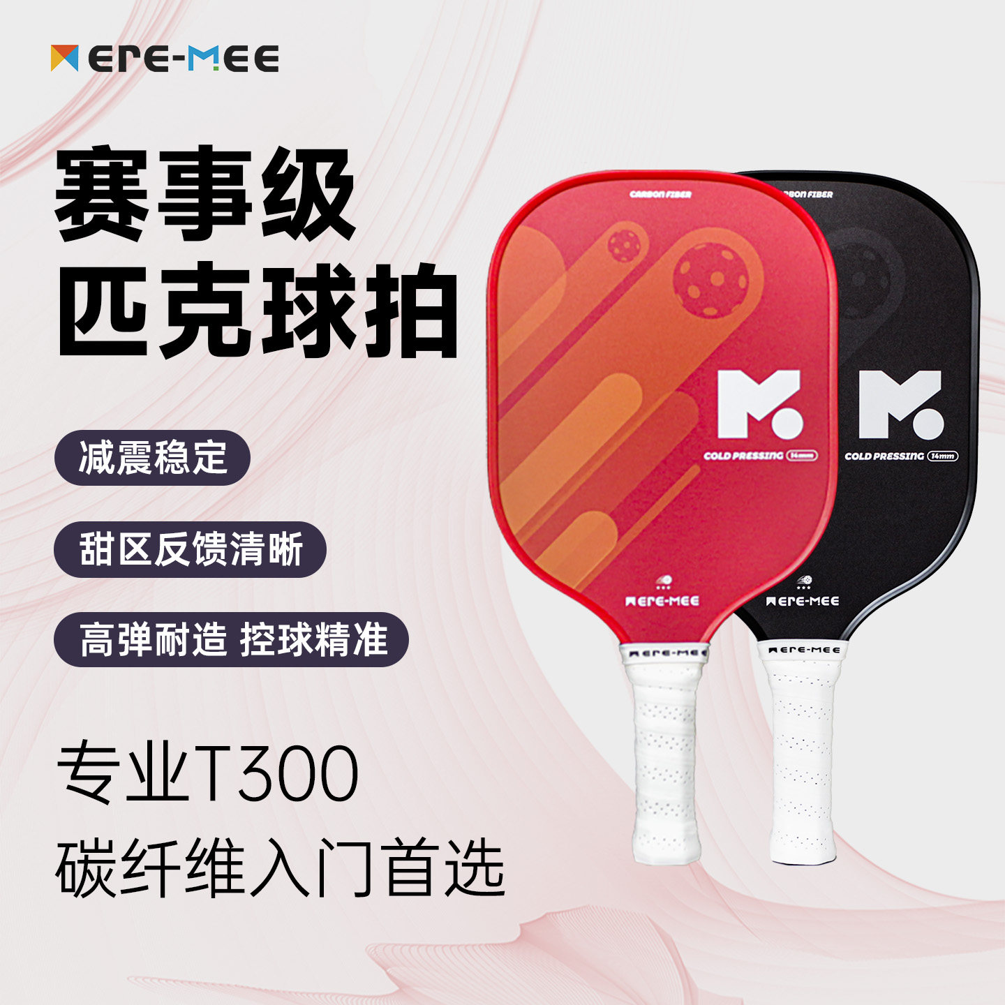 MEREMEE匹克球拍板碳纤维高级比赛pickleball球拍专业匹克球板拍