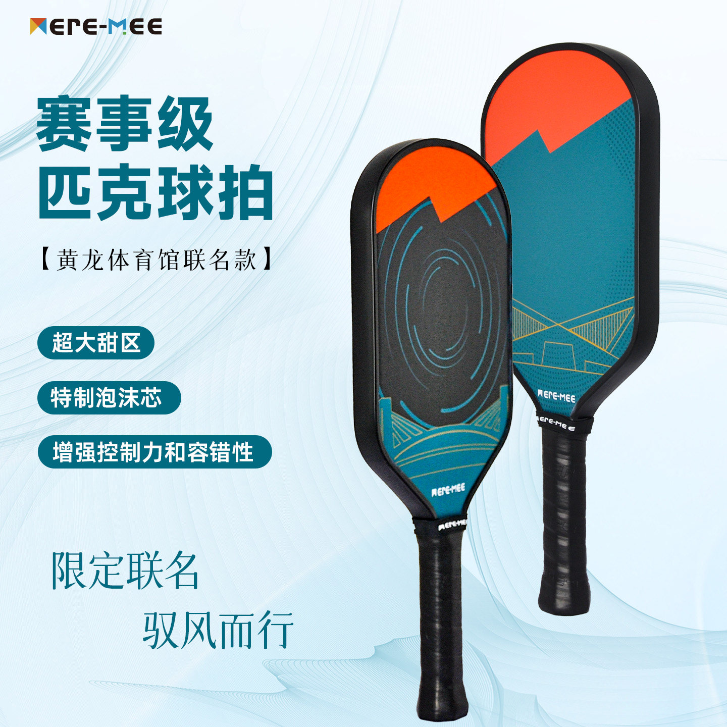 MEREMEE匹克球拍板T700碳纤维EPP内芯黄龙联名款pickleball赛事级