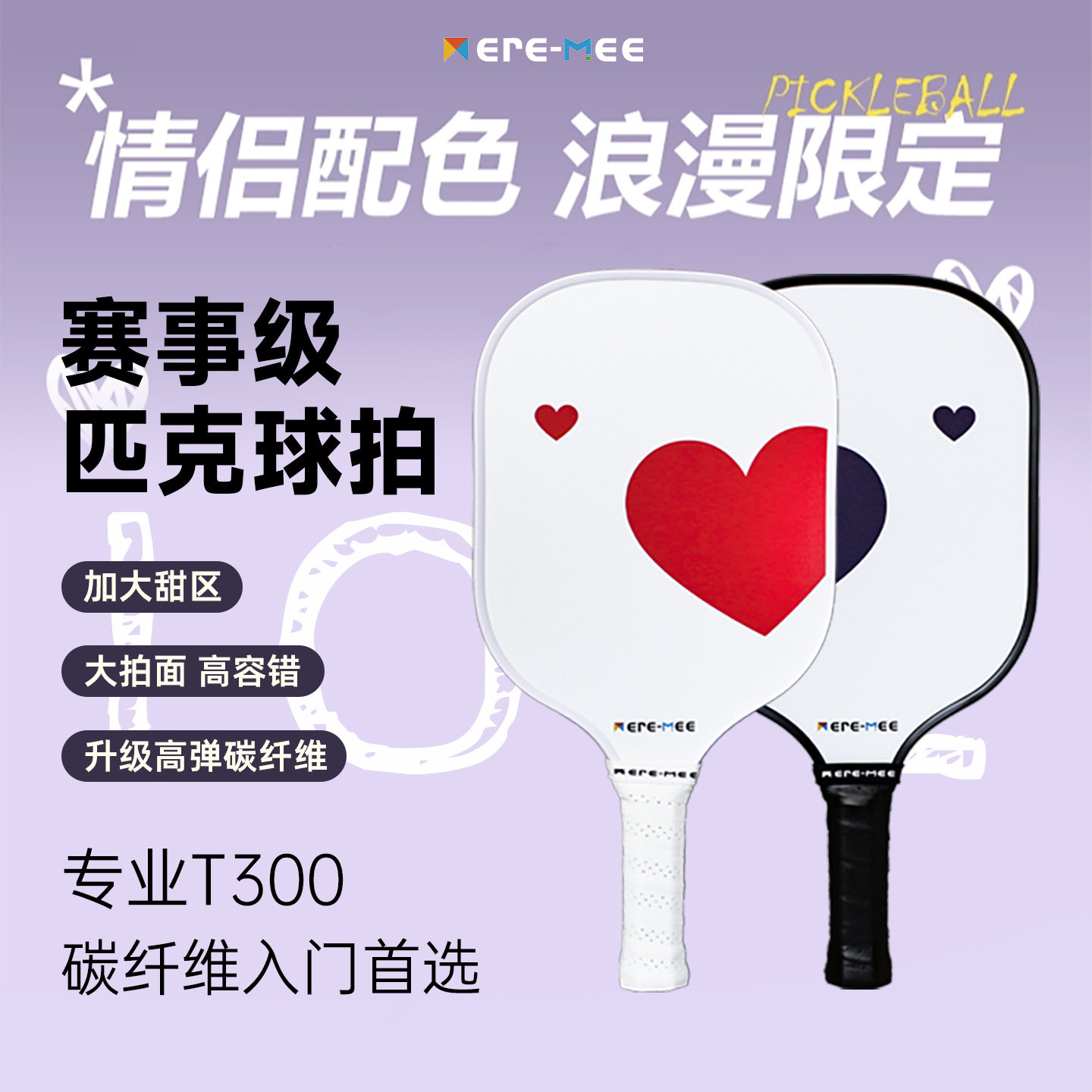 MEREMEE匹克球球拍专业碳纤维男女情侣款pickleball皮克球拍板套