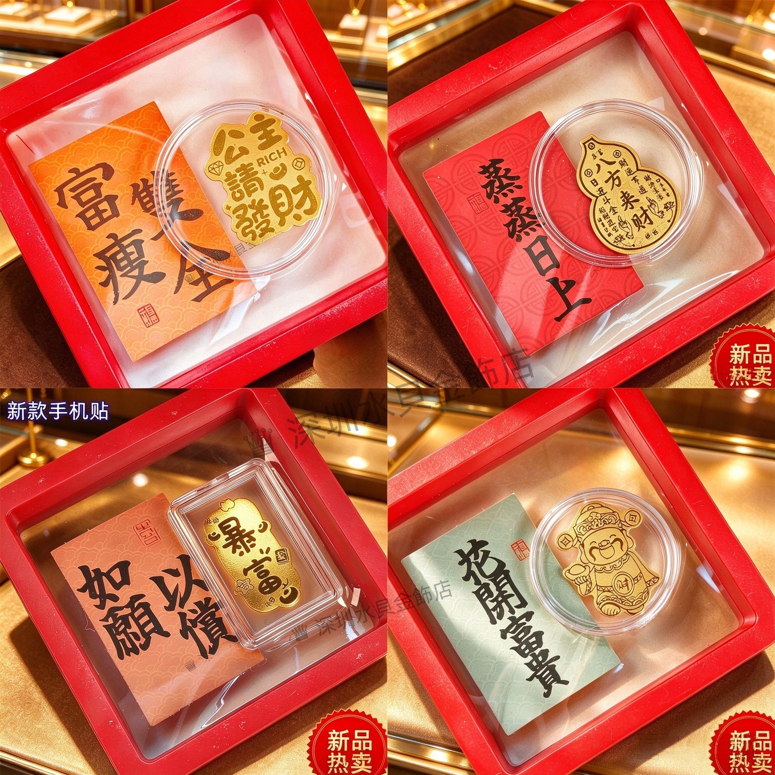 水贝黄金手机贴999礼盒福利客户礼品年会礼物足金财神爷背贴定制