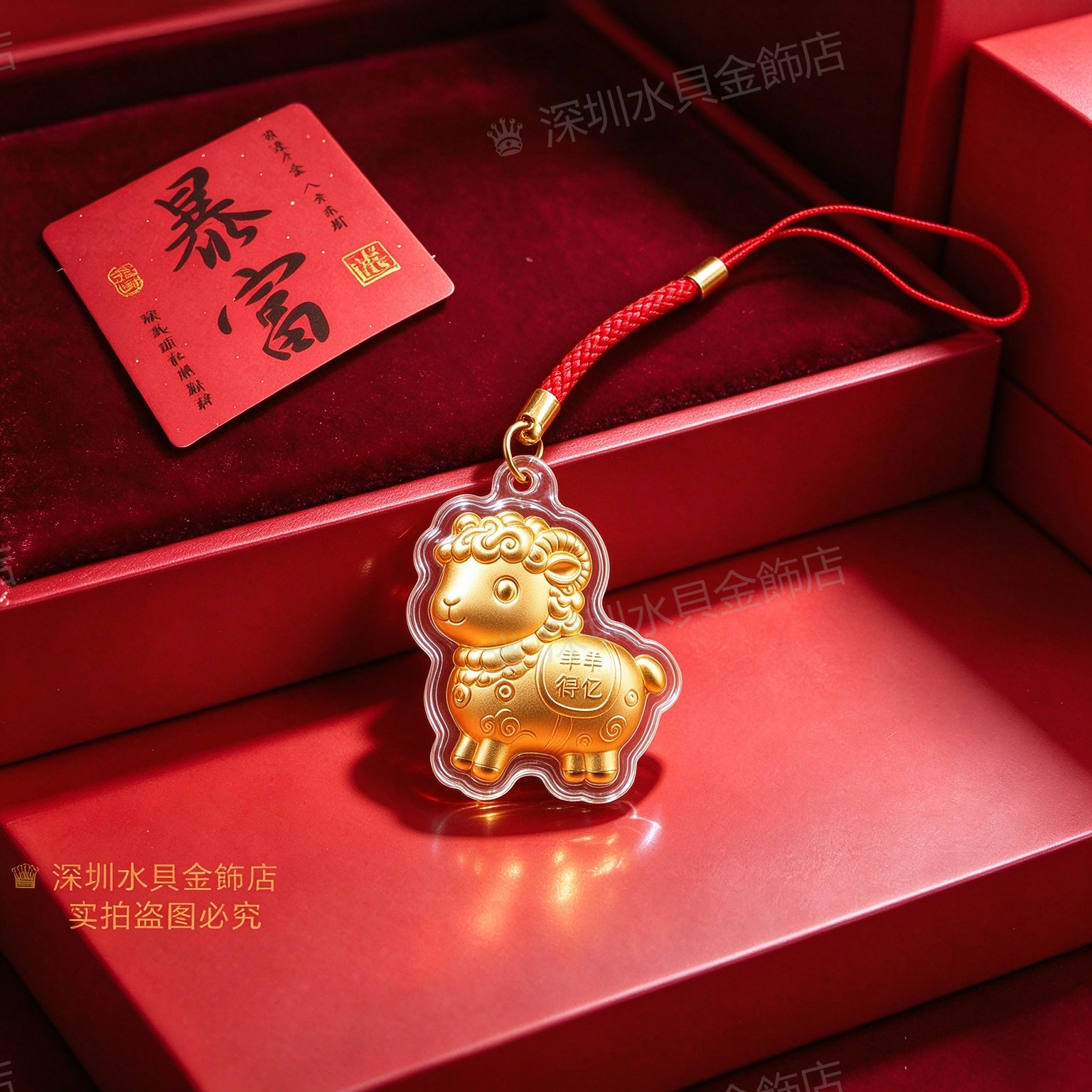 水贝小羊暴富吊坠好运手机链招财猫财神小马钥匙扣活动礼品包挂饰