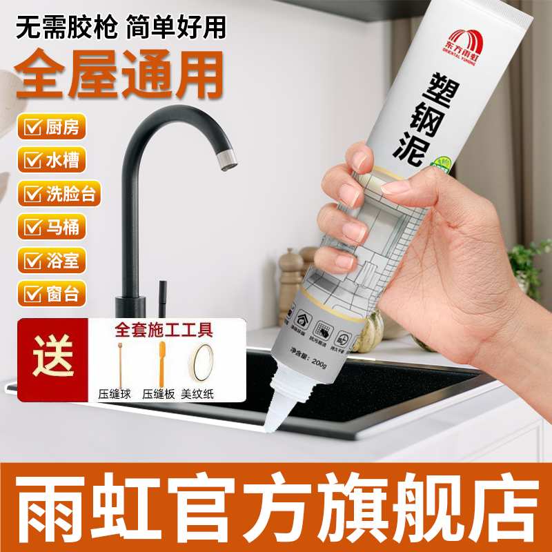 ?防水塑钢泥防霉厨卫密封胶堵漏漏水修补手挤填充瓷砖填