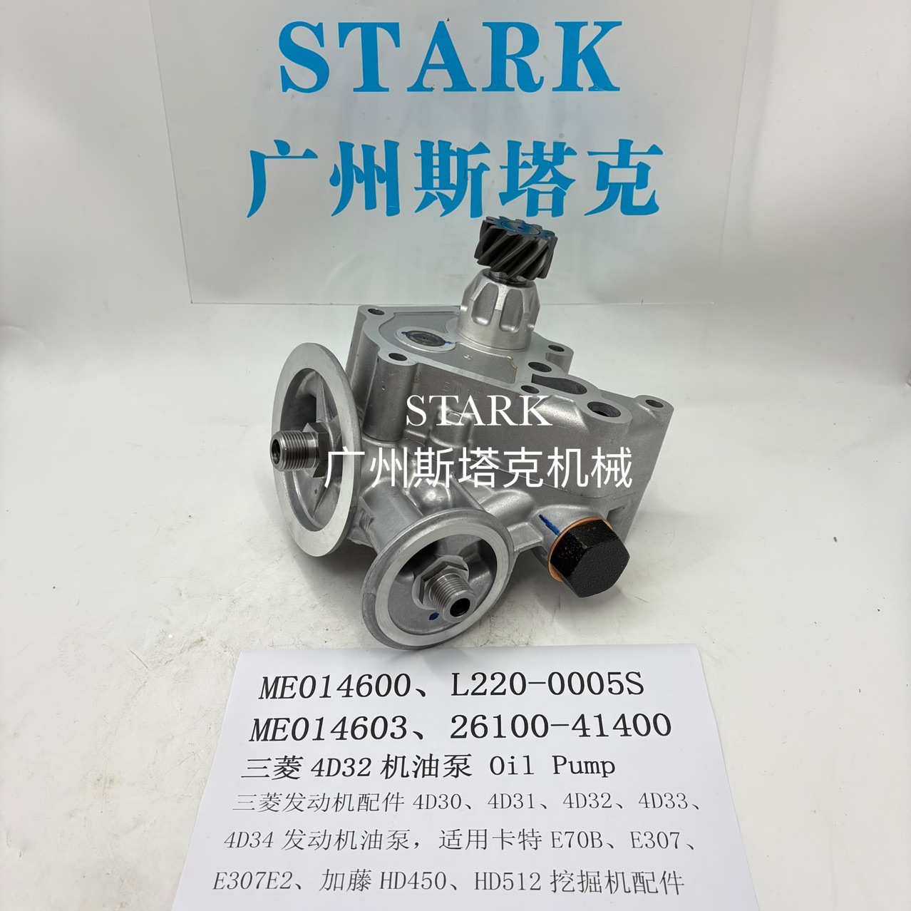 4D32油泵ME014600发动机配件机油泵ME014603、26100-41400