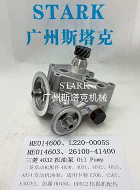 4D32油泵ME014600发动机配件机油泵ME014603、26100-41400