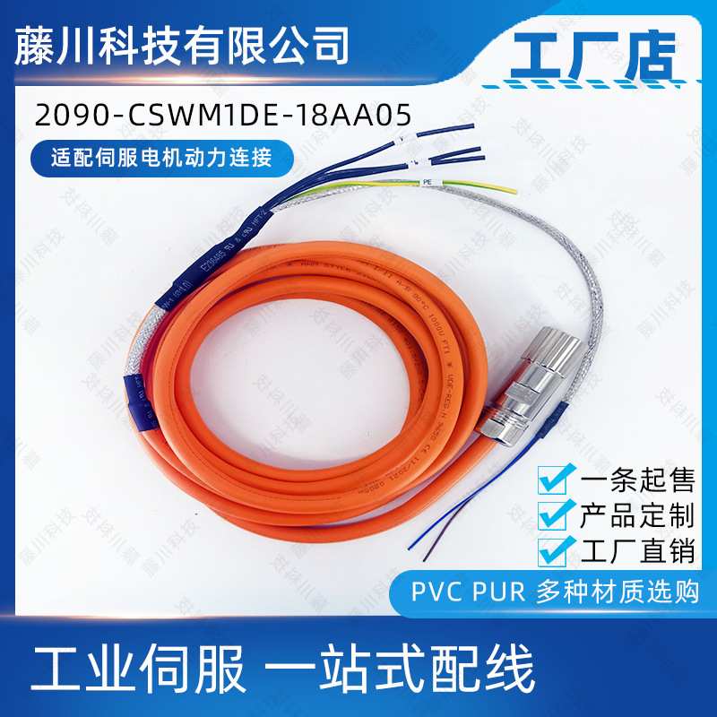 2090-CSWM1DE-18AA05 罗克韦尔AB电机动力电缆特种防水抗拉
