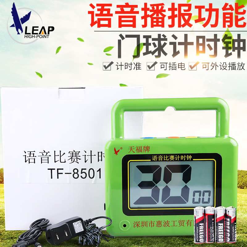 天福门球计时表语音计时器门球钟比赛记时表专用秒表TF8501倒计时