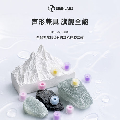 希林实验室Mousse慕斯耳机硅胶套