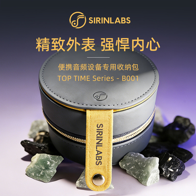 SIRINLABS便携音频收纳包