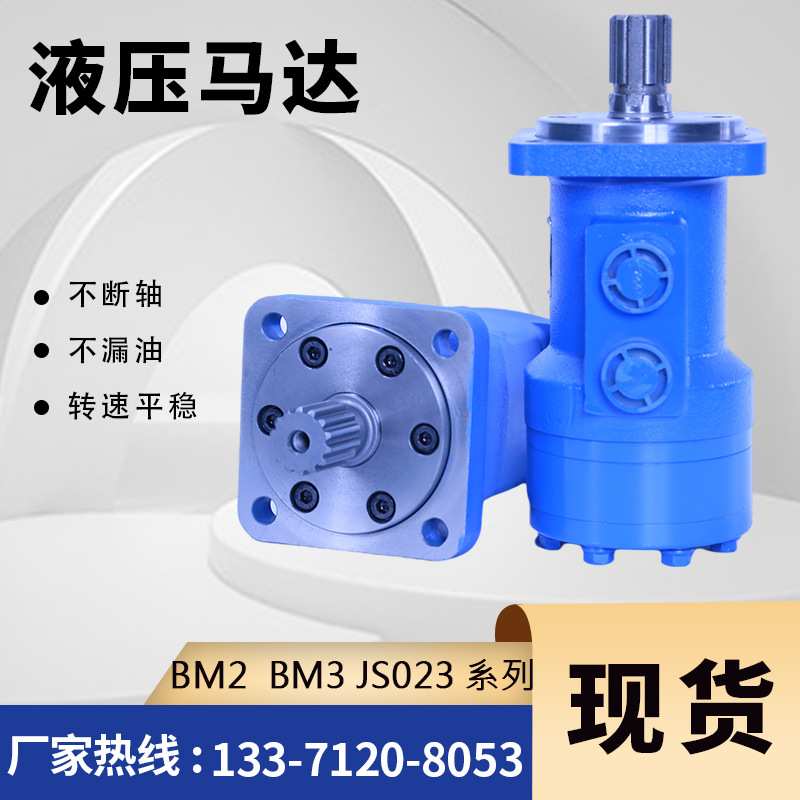 云扬牌BM3系列马达伊顿JS023摆线液压马达小型吊车液压马达厂家