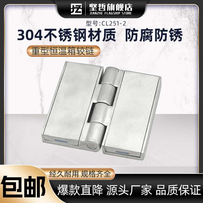 海坦CL251-1-2-3不锈钢盖板铰链HL058重型柜门合页工业设备恒温箱
