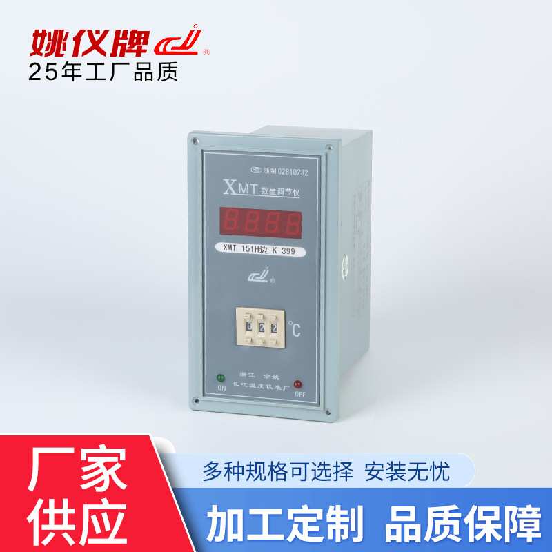 智能温度控制调节器 XMT-151/152数显调节仪