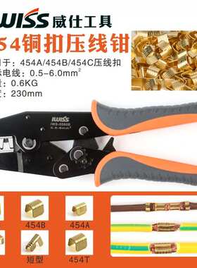 IWS-0560B OT铜开口鼻压接钳 3A5A10A紫铜接头铜线接线鼻子压线钳