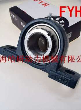FYH高速UKP201J轴承 UKP201+H2301轴承+座+H紧定套带座外球面轴承