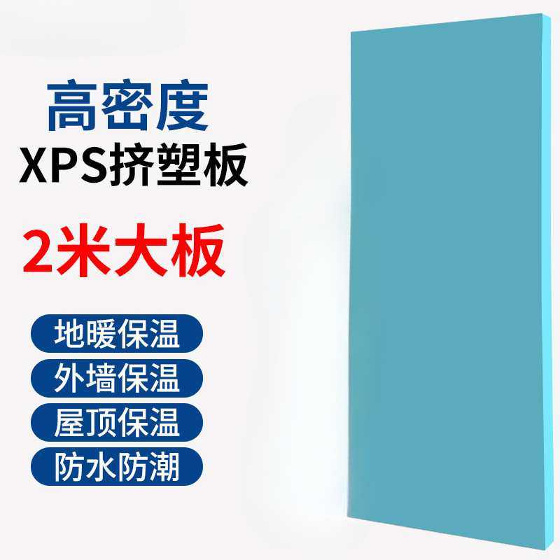 xps挤塑板非阻燃外墙隔热材料屋顶阳光房泡沫板顶棚保温板地垫宝
