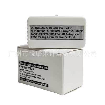 C9382废墨盒芯片解码器复位器WF-5390 5890 PX-S887 M887F解码器