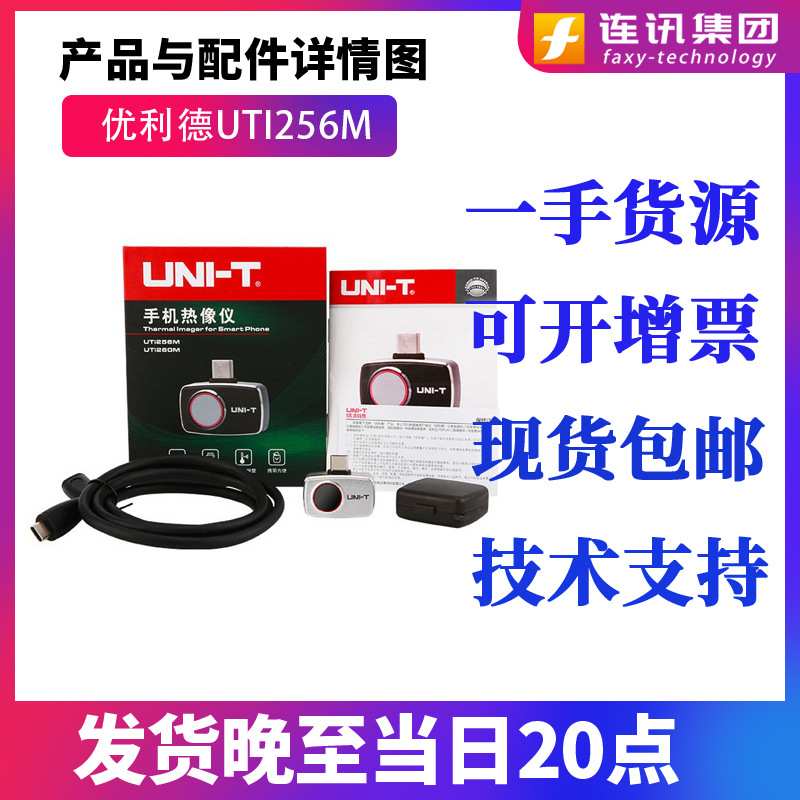 优利德手机热像仪模块优利德UTi256M红外发热测漏UTZ005微距镜头