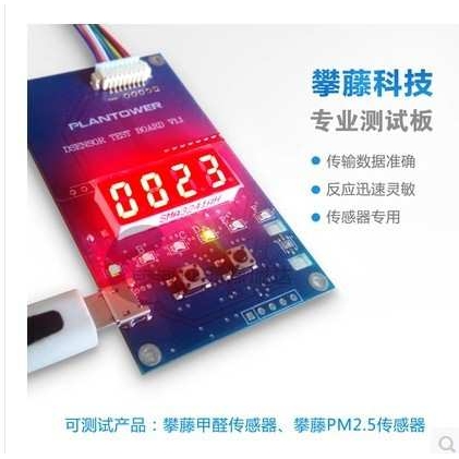 攀藤科技G3 G5 G7 G10检测板 传感器测试板 测试甲醛 粉尘传感器