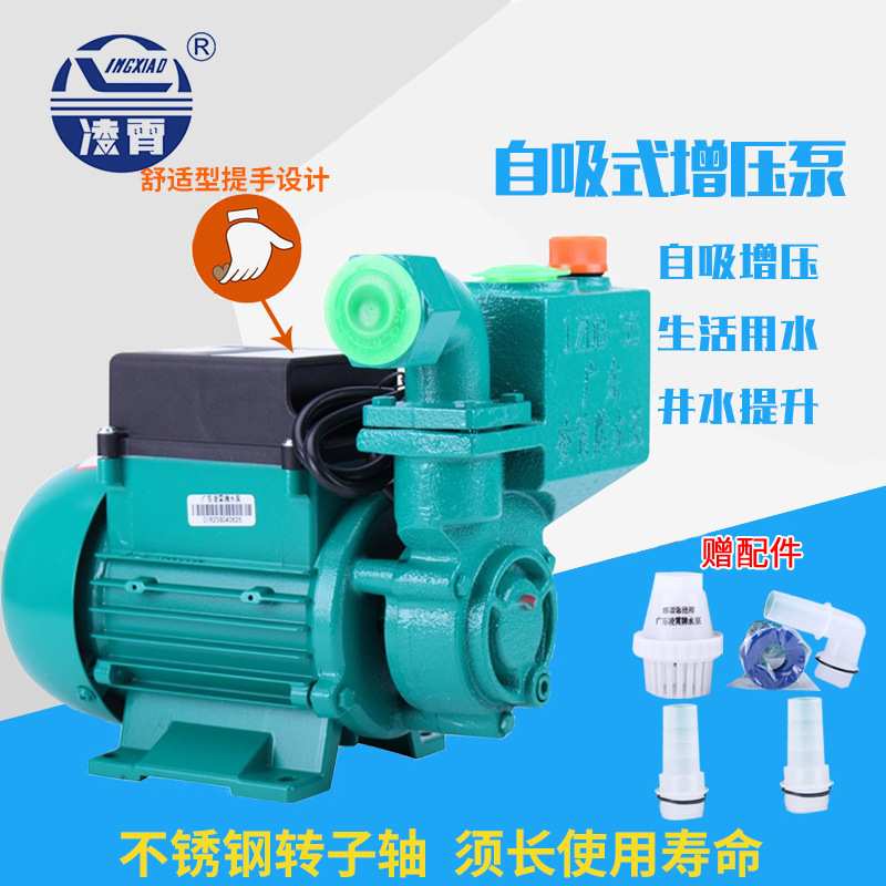 广东凌霄水泵新款1ZDB35/45/65型自吸清水泵家用自来水增压泵抽水