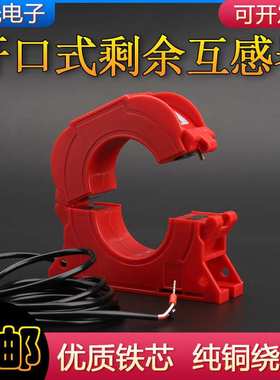 kt开口式剩余电流互感器2000/1电气火灾监控零序互感器圆形方