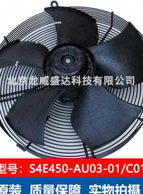 S4E450-AU03-01 C01轴流风机 全新原装 230V 225/255W 现货供应