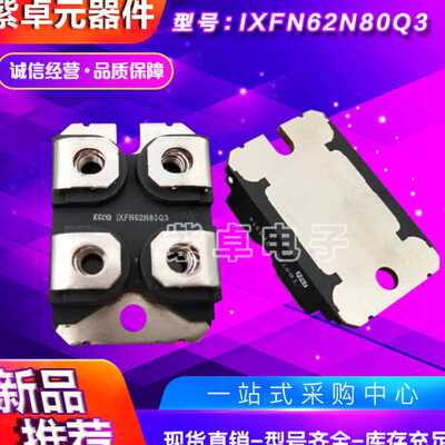 IXFN50N800Q2 IXFN50N50 IXFN52N100X快恢复MOS管二极管