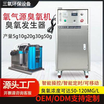 20G30G50G100G氧气源工业大型臭氧发生器食品厂冷冻库车间臭氧机