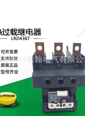 现货LRD4367热过载继电器整定电流95-120A过载保护继电器