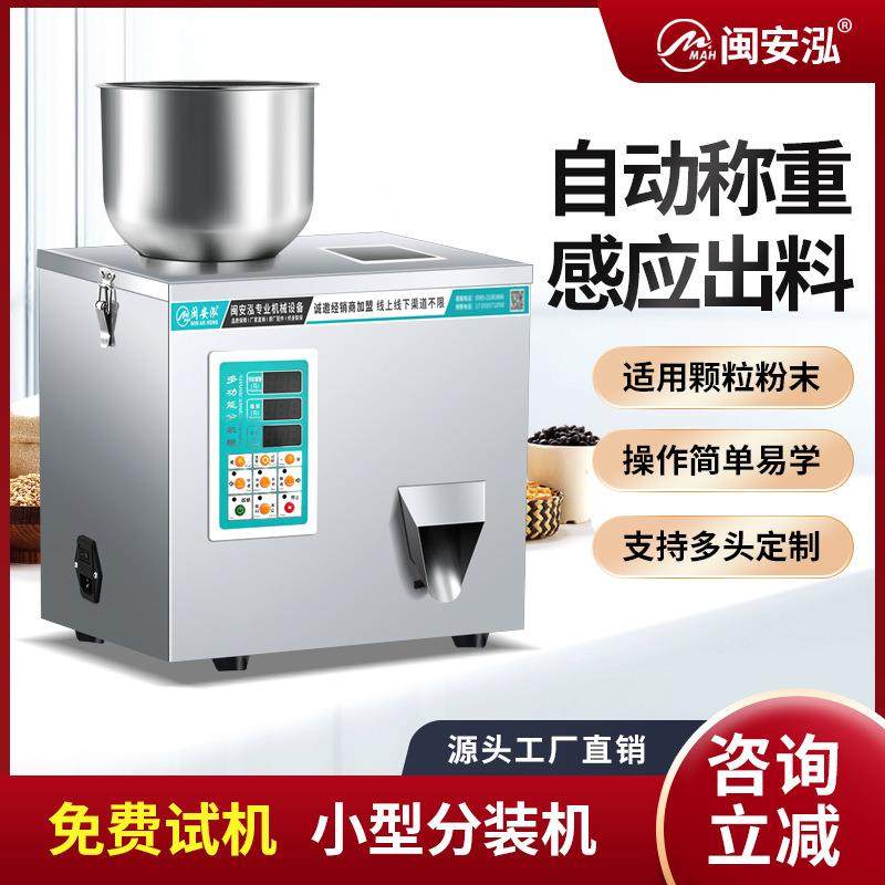 定量粉末分装机颗粒药粉五谷枸杞咖啡粉定量智能分装机坚果灌装机,工业油品/胶粘/化学/实验室用品,其他实验室设备,淘宝优惠券,粉丝福利购,淘宝优惠卷
