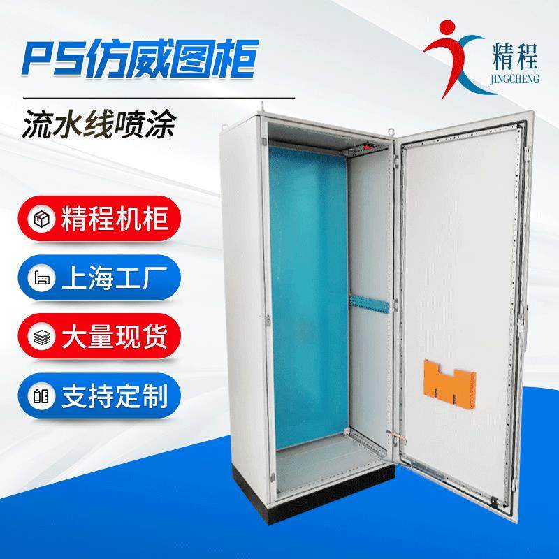 PS独立式控制仿威图柜电工电气壳体控制机柜可定制服务器机柜