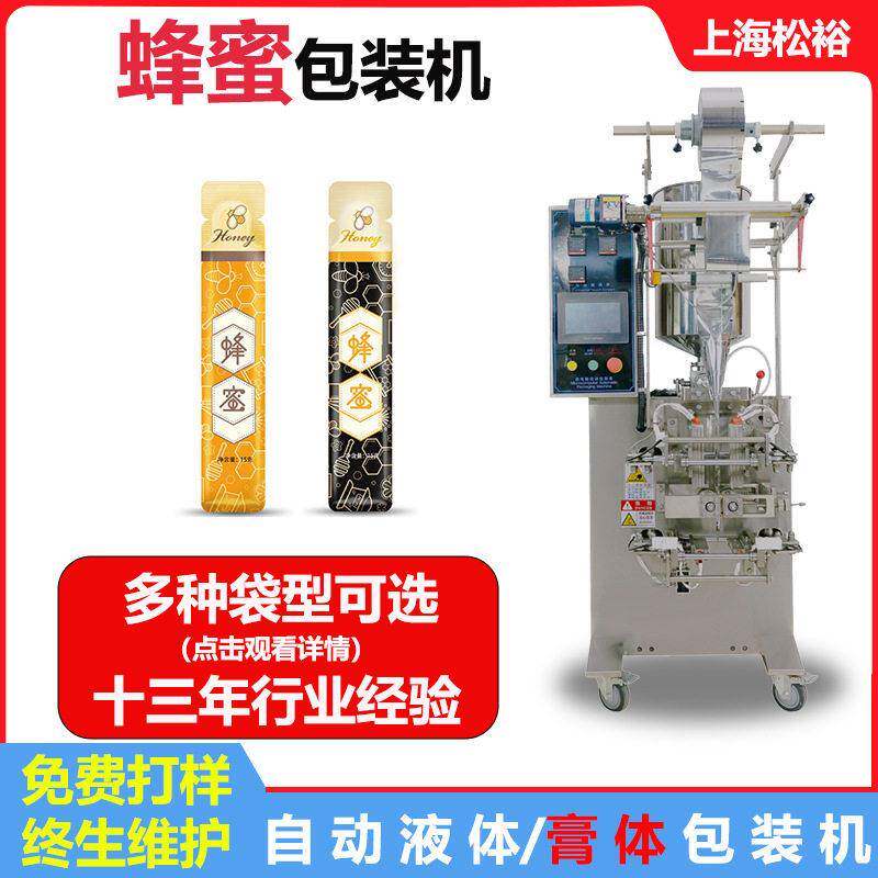 蜂蜜三边封包装机糖浆蔗糖小袋包装机秋梨膏异型袋包装机