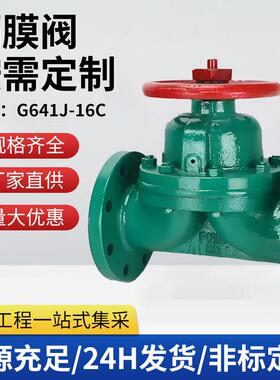 隔膜阀多型号G41F46-16C等全规格法兰碳钢阀支持工程集采现货阀门