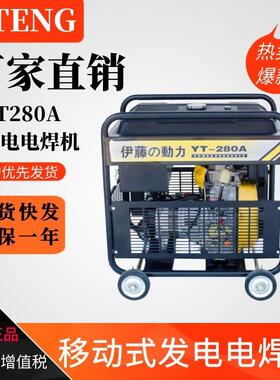 动力铁路柴汽油自发电电焊两用一体机YT300EW/280A/YT6800EW