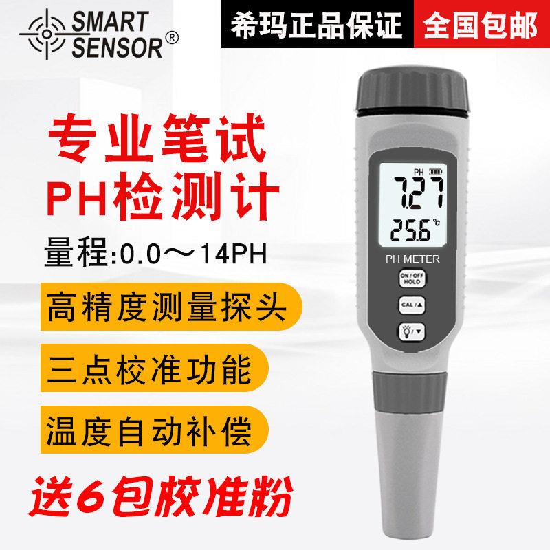 SmartsSensor希玛PH818酸度养殖场化工水质测量仪精准测量便携