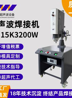 超声波焊接机超声波塑料焊接机大功率大产能15k3200w