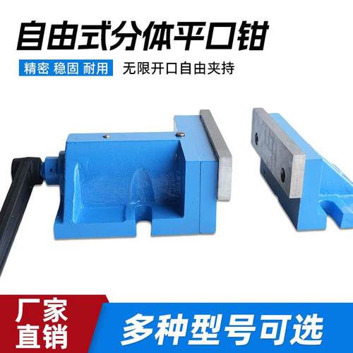 分体式虎钳平口钳自由式虎钳分体组合式铣床用精密自由式平口钳